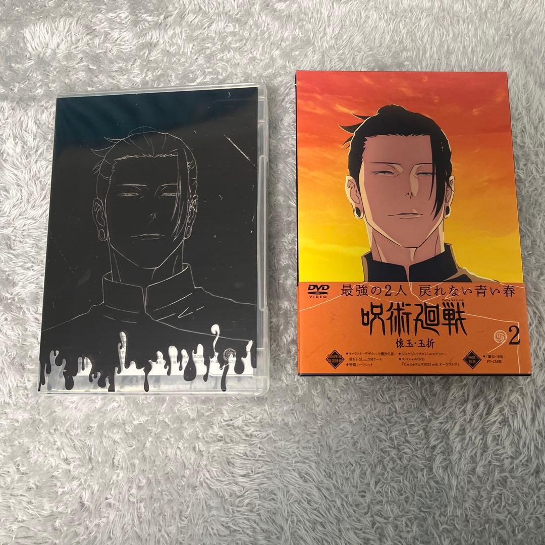 呪術廻戦　DVD BOX 五条悟　夏油傑