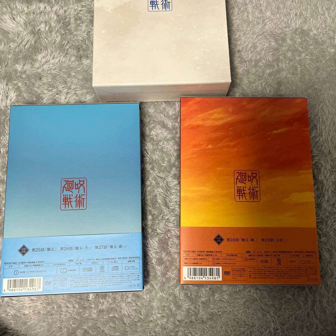 呪術廻戦　DVD BOX 五条悟　夏油傑