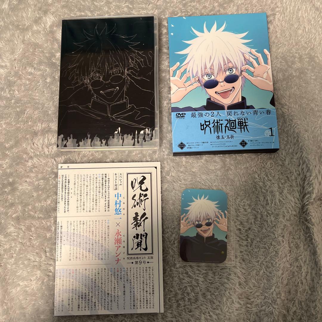 呪術廻戦　DVD BOX 五条悟　夏油傑