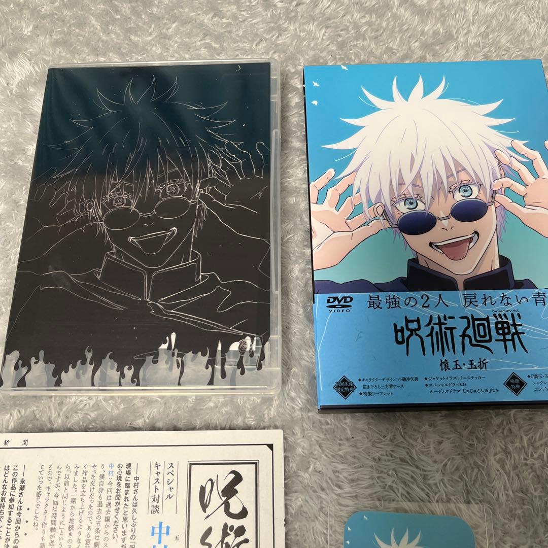 呪術廻戦　DVD BOX 五条悟　夏油傑
