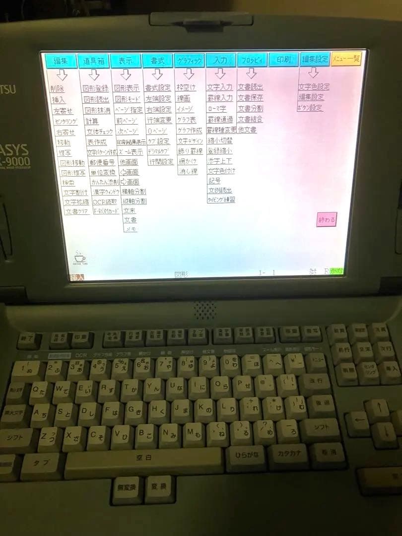 K*O様 富士通 Fujitsu OASYS LX-9000 ワープロ オアシス