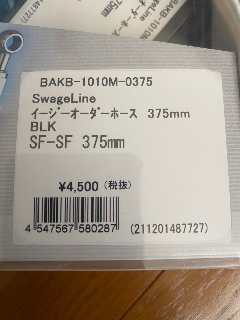 SWAGE LINE(スウェッジライン)品番BAKB-1010M-0375 ２点