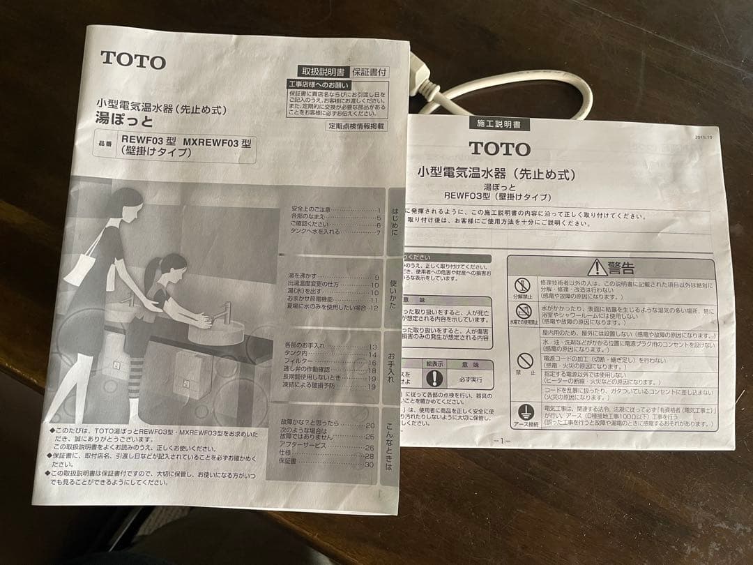 TOTO 小型電気温水器 湯ぽっとREWF03 本体のみ