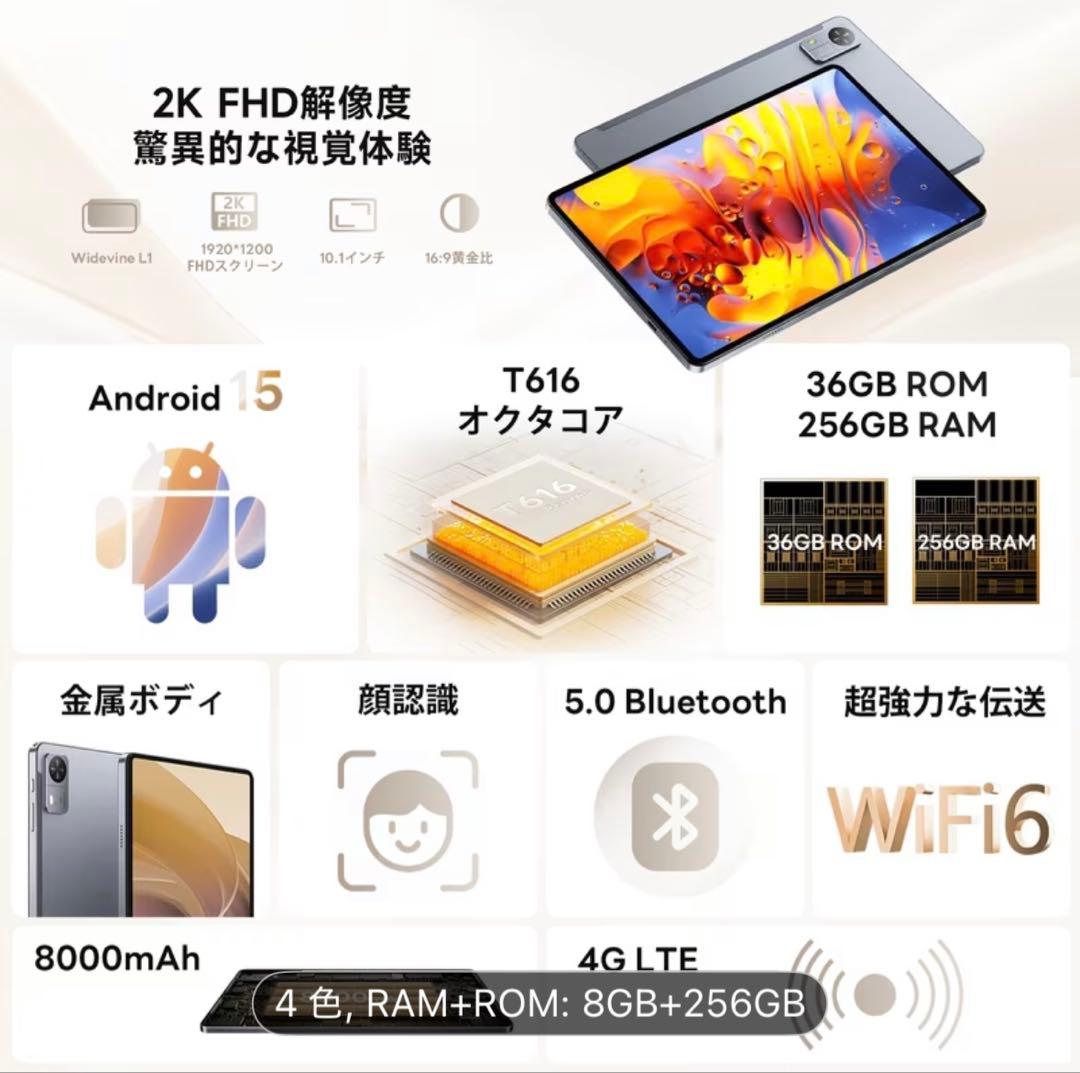 アンドロイド　Android タブレットPC 256GB 36GB