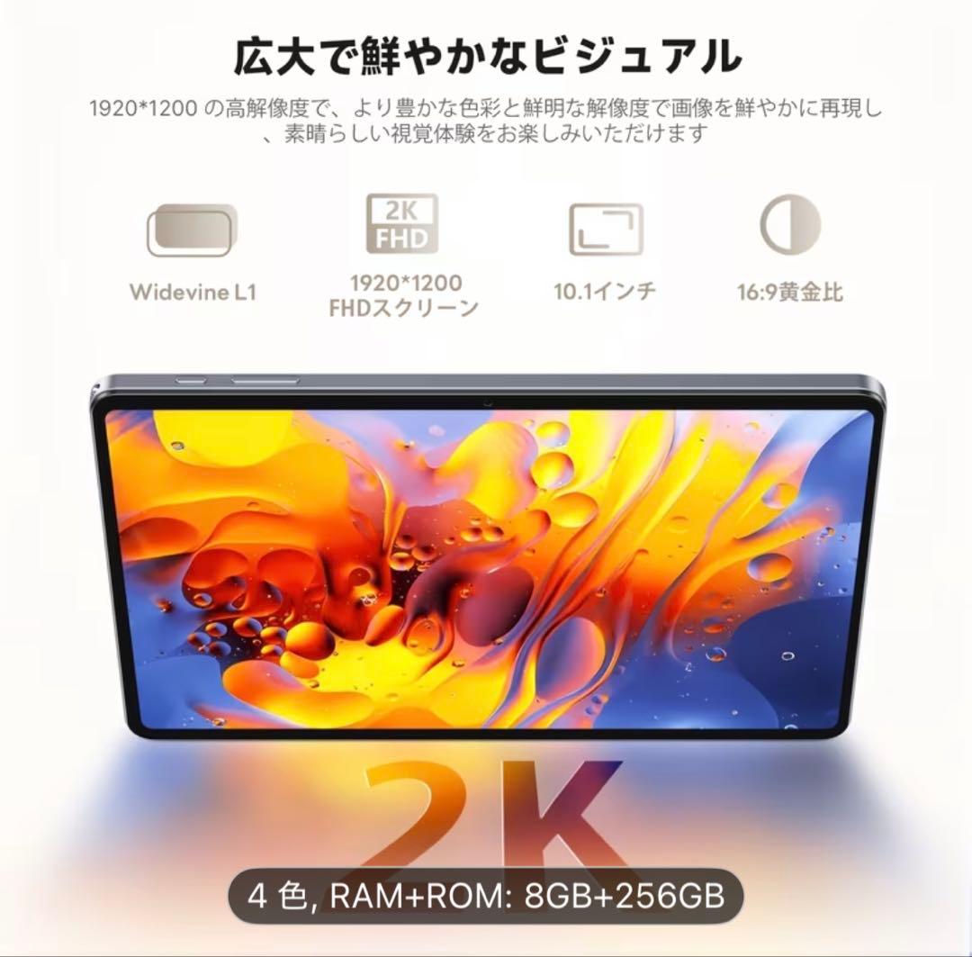 アンドロイド　Android タブレットPC 256GB 36GB