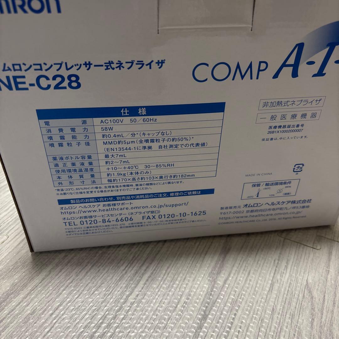 オムロンコンプレッサー式ネブライザ　NE-C28