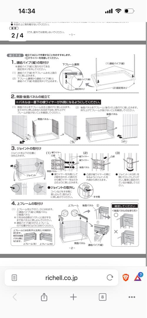 リッチェル 犬用ケージ90×60cm 工具不要・ジョイント有　イヤークリーナー付