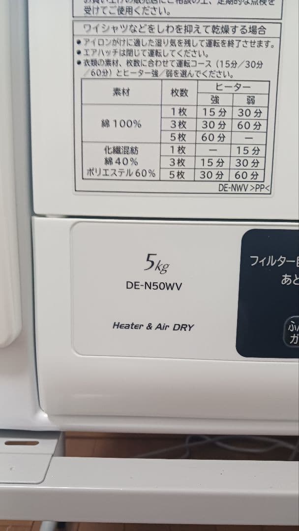 日立 乾燥機 DE-N50WV 5kg 台付き、東京都東大和市 引取り限定です