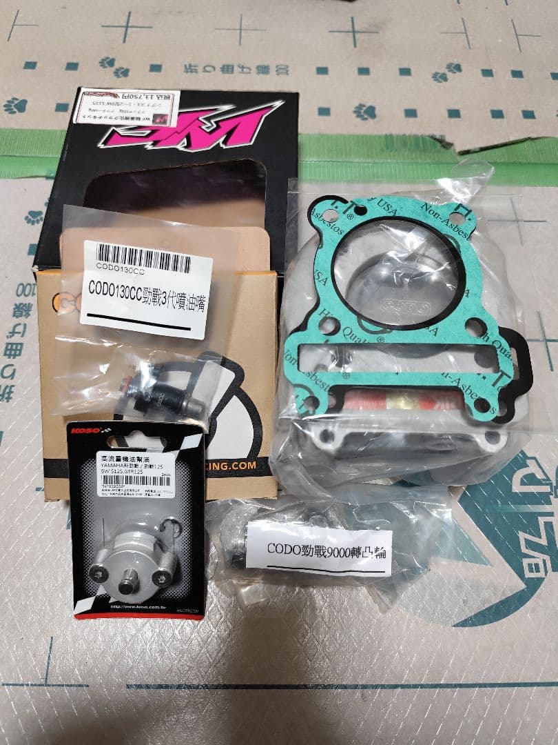 シグナス2.3型用　CODO燃調不要ボアキット158