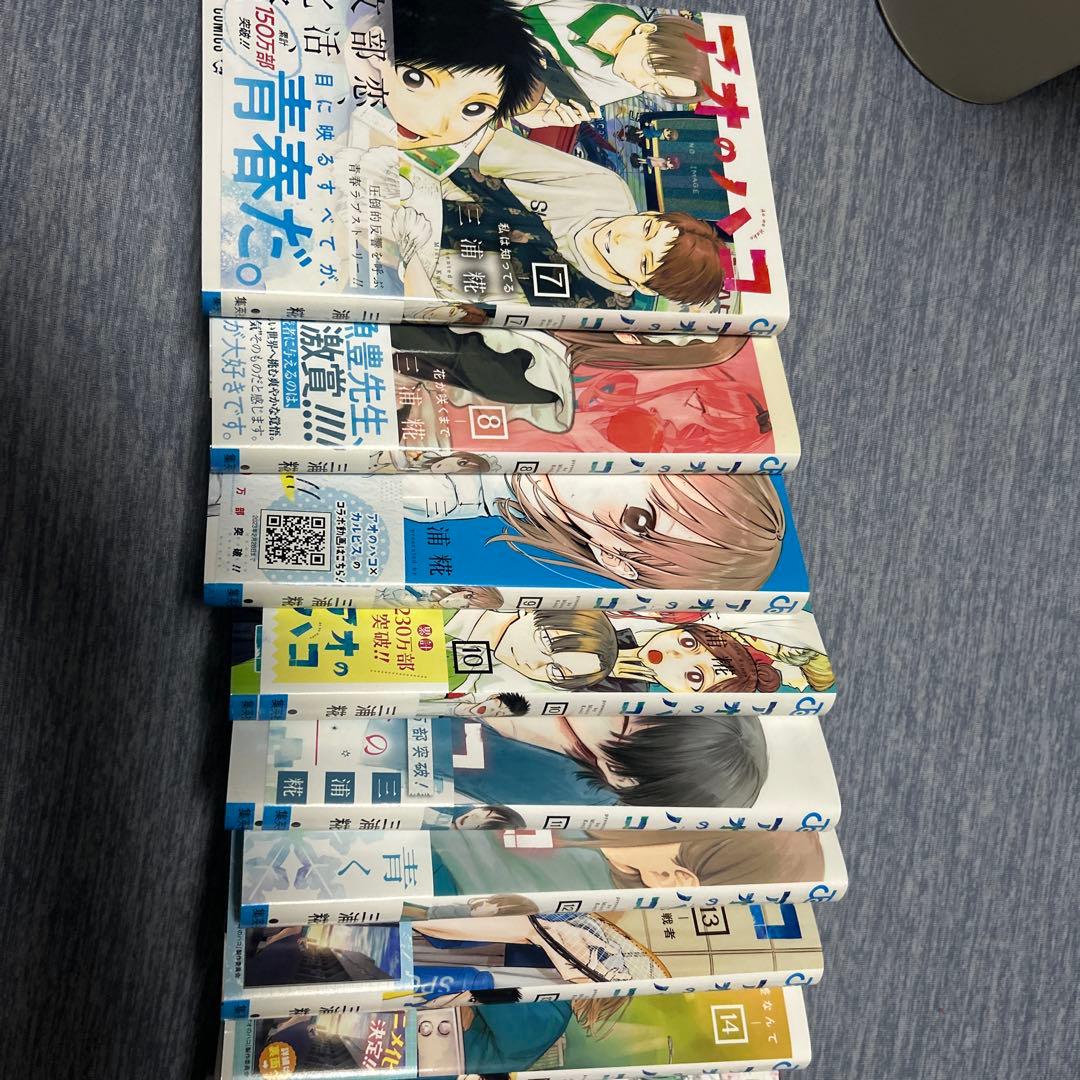 （早い者勝ち）アオのハコ　全巻1〜21巻セット　美品