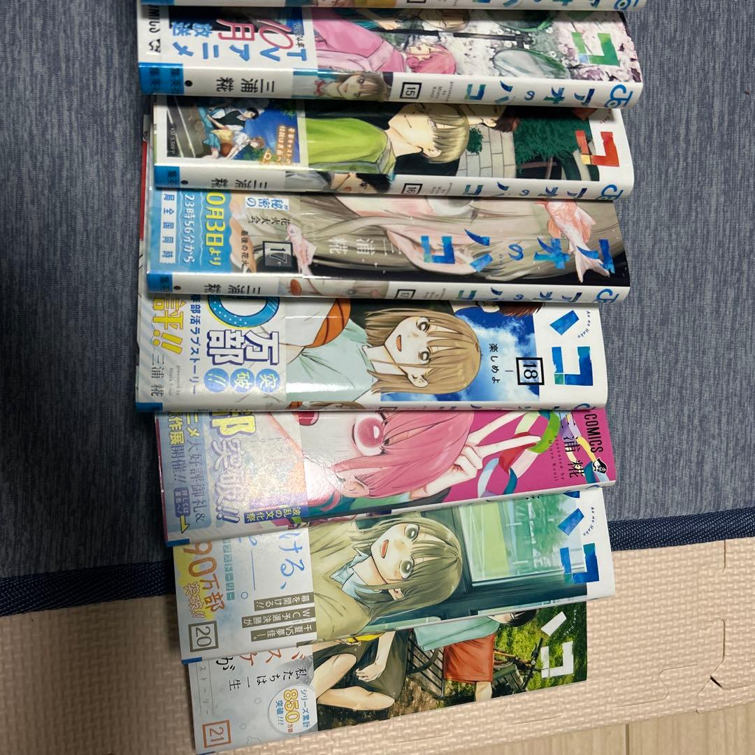 （早い者勝ち）アオのハコ　全巻1〜21巻セット　美品