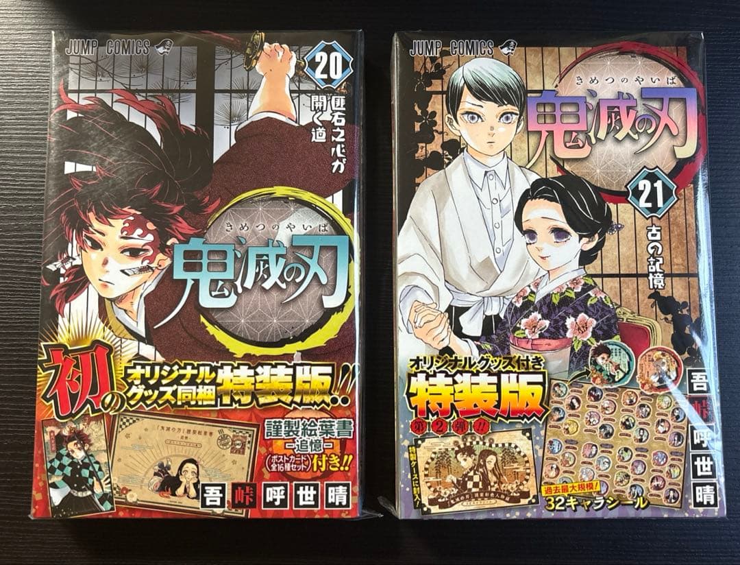 鬼滅の刃　全巻セット(特装版2巻含む)+6巻　吾峠呼世晴　矢島綾　平野綾ニ