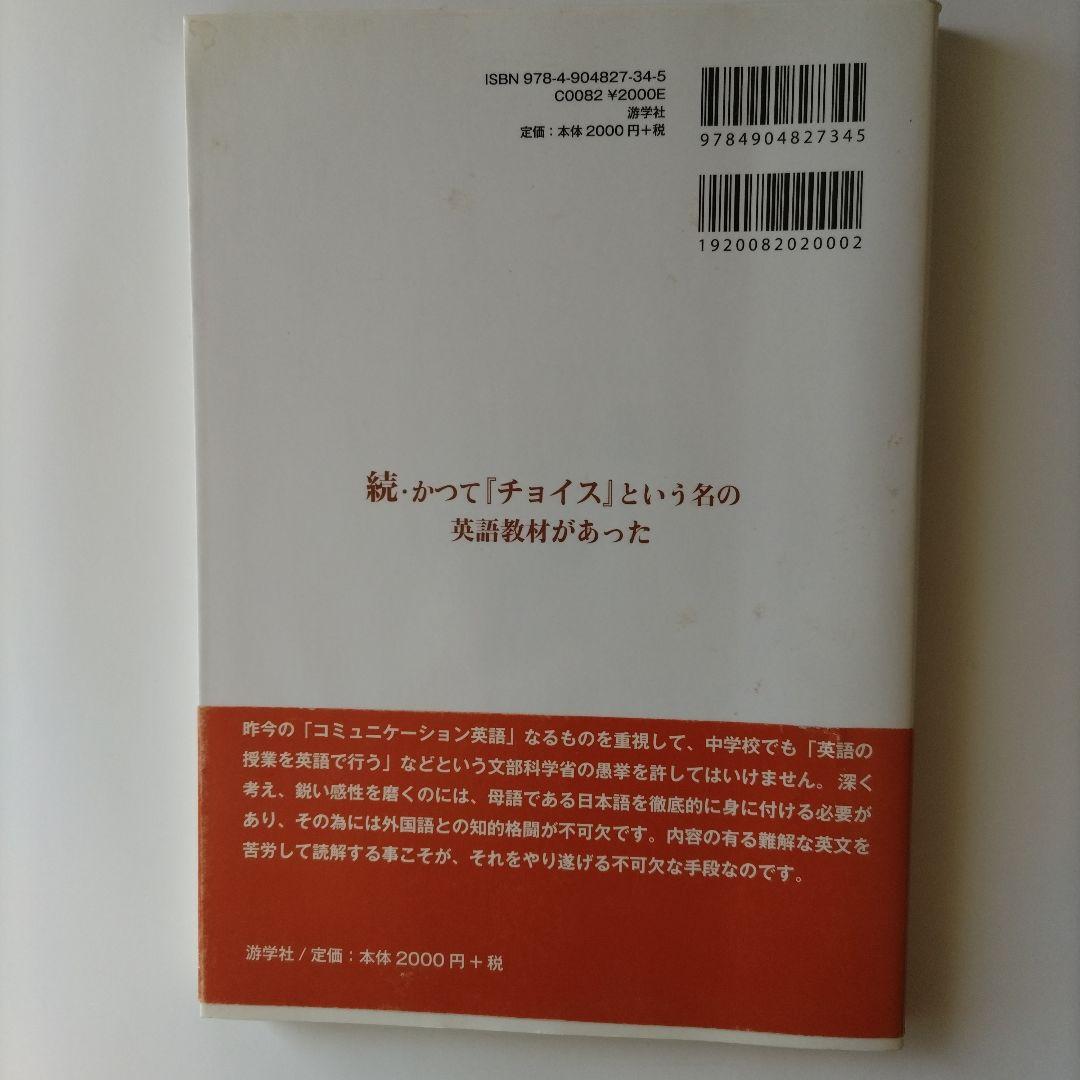 続 かって「チョイス」という名の英語教材があった