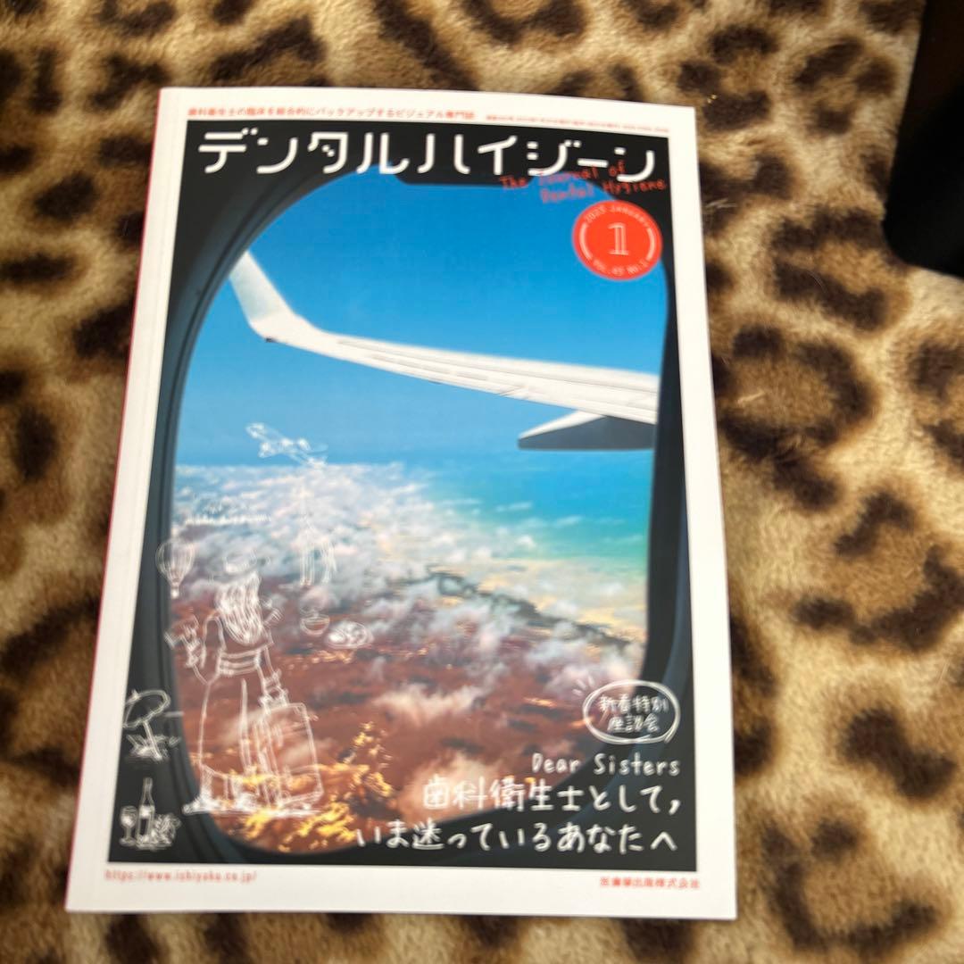 デンタルハイジーン2023年1月〜12月号