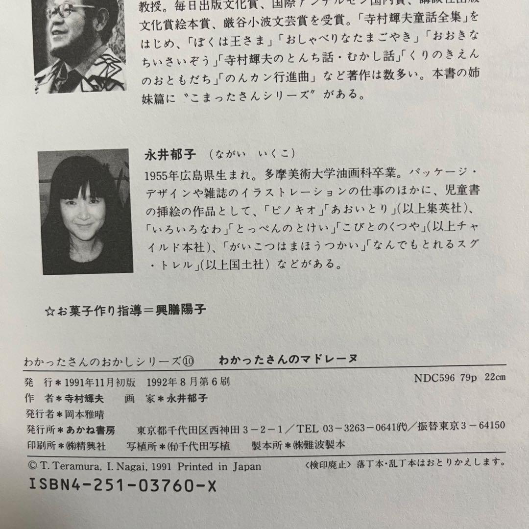わかったさんのおかしシリーズ　10冊セット　あかね書房