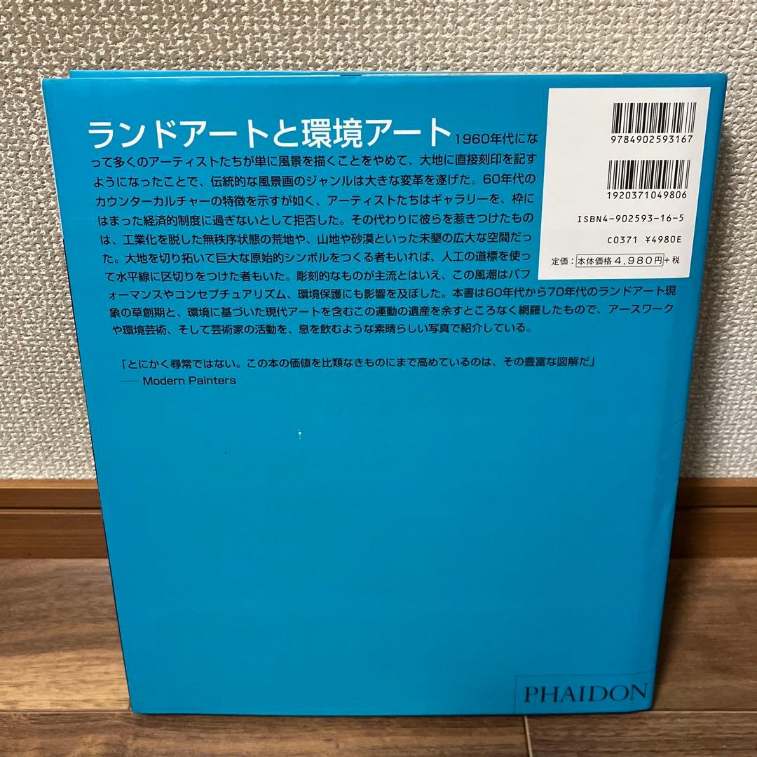 ランドアートと環境アート