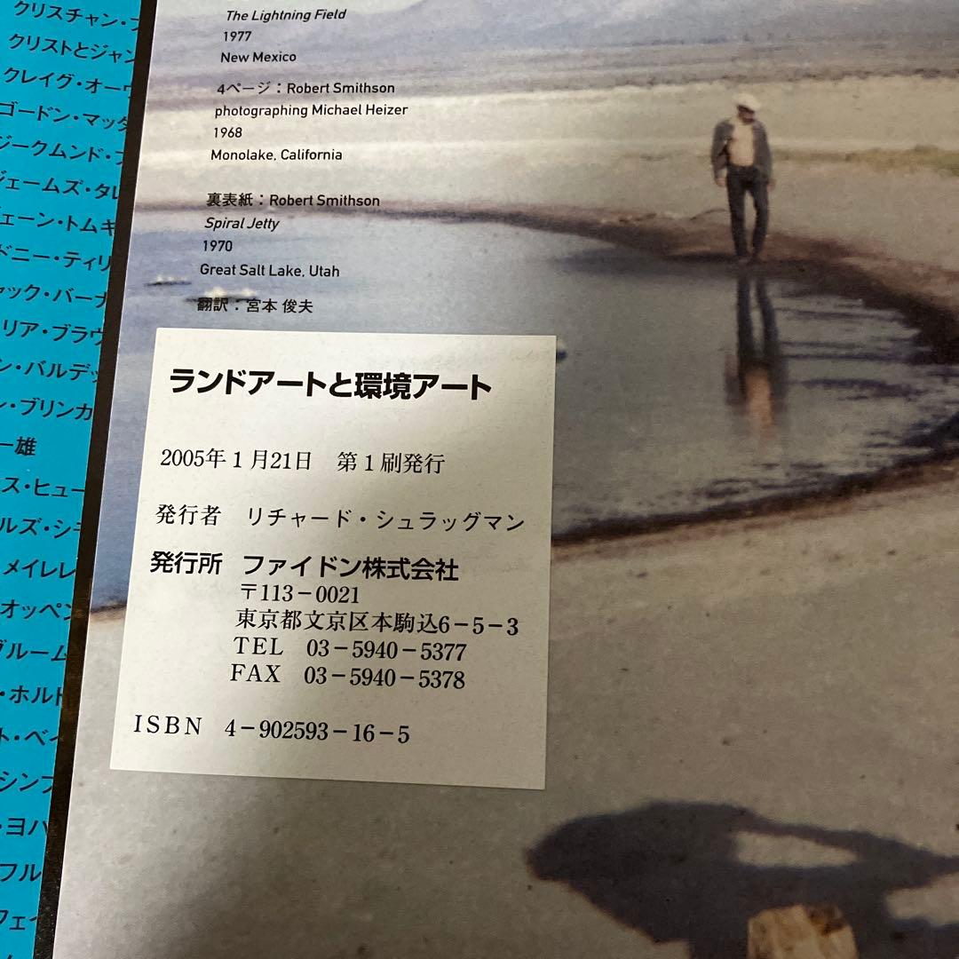 ランドアートと環境アート