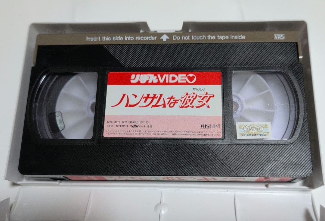 ハンサムな彼女 VHS