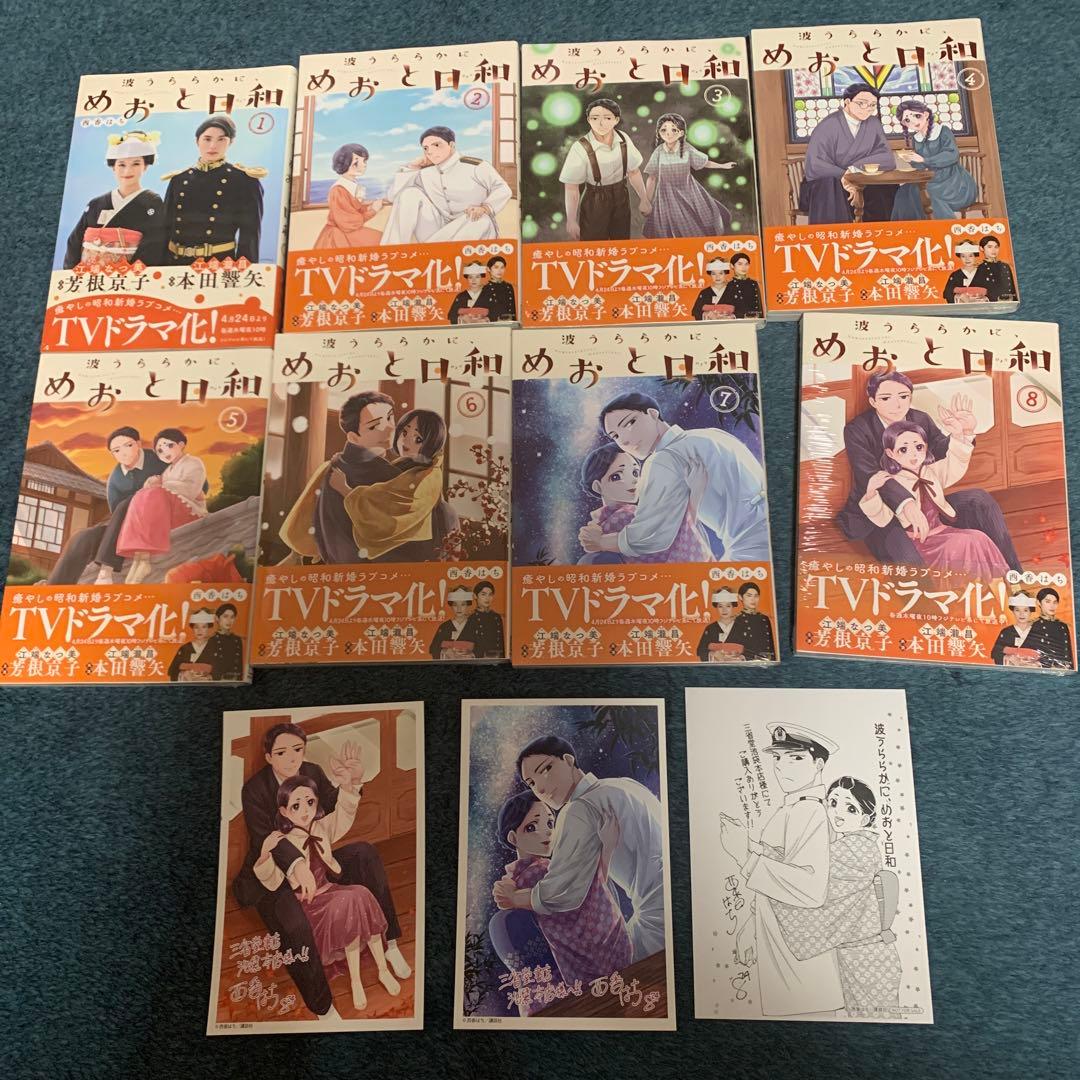 【未開封品】　波うららかに、めおと日和　1巻〜8巻　西香はち　特典付き