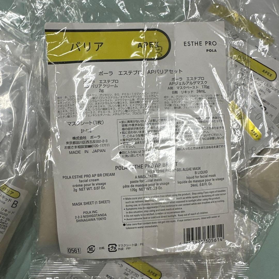 [新品未開封]POLA エステプロ AP パリアセット 4個セット