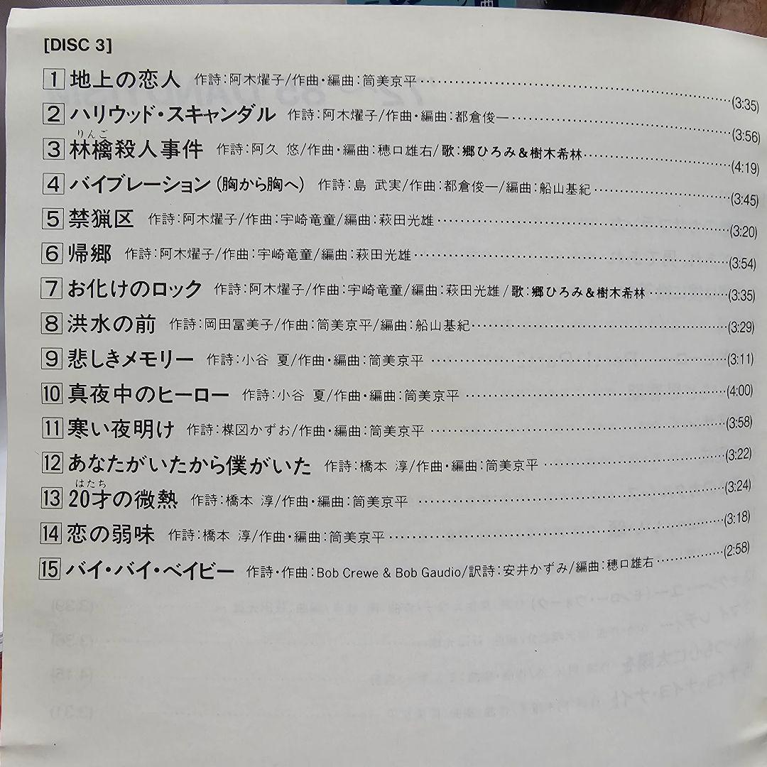 郷ひろみ 72-'85 DANDYISM 4枚組 CD当時のアルバム♥️ステキ✨