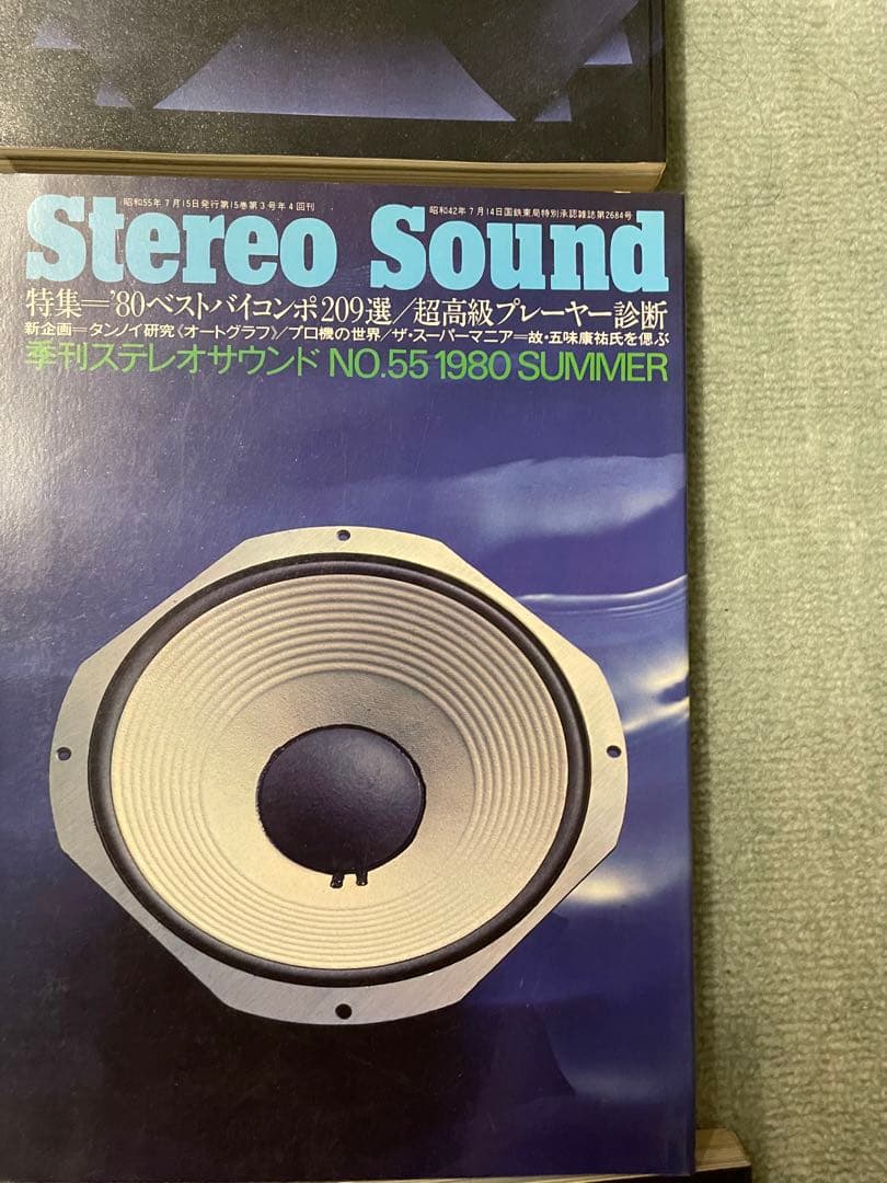 stereo sound 9冊セット