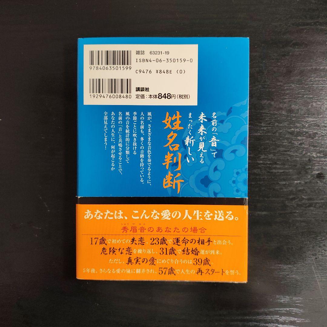 風角占候 未来編 & 風角占算 相性編 古代中国姓名判断 小野十傳