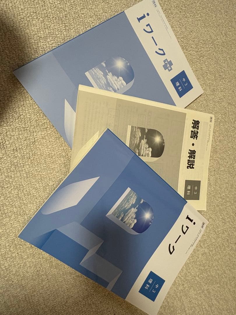 iワーク 中学3年生 問題集 6冊セット