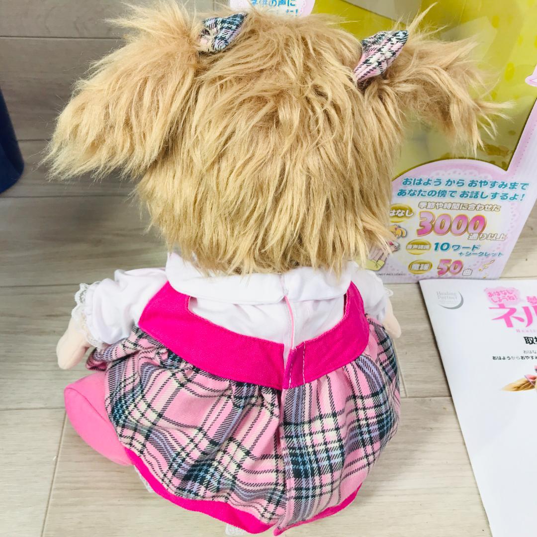 おはなししようね　夢の子　ネルル 音声認識人形 おしゃべり人形 介護