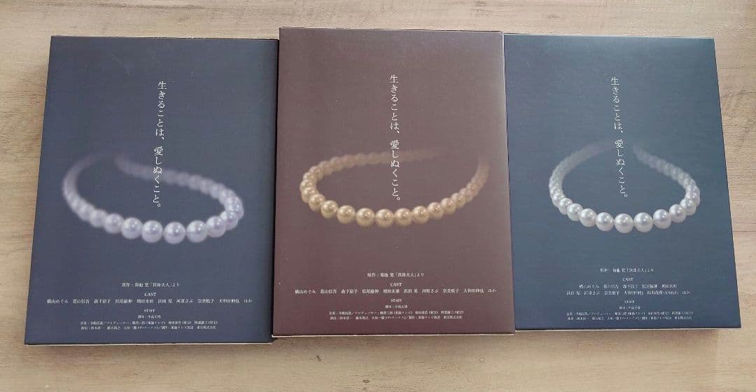 真珠夫人 DVD 3巻セット