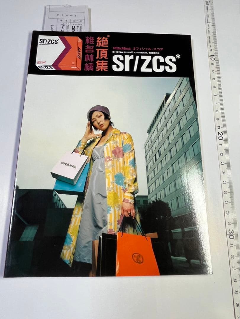 椎名林檎　絶頂集オフィシャル　スコア　新品　直筆コメント