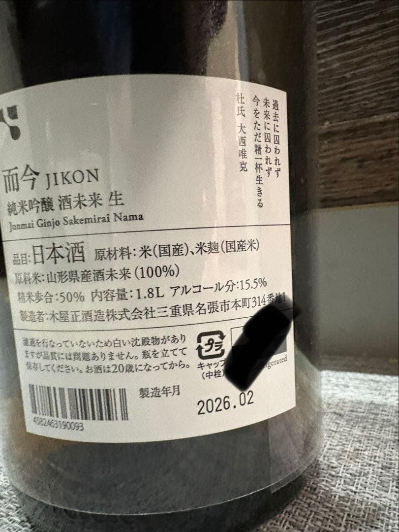 而今　酒未来　純米吟醸　26.02 1800cc