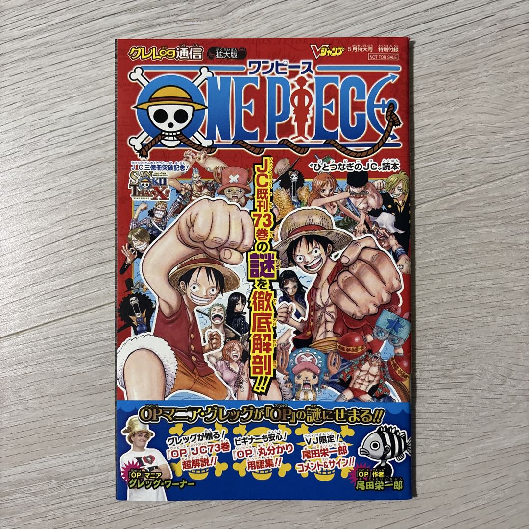 ONEPIECE　ひとつなぎのJC読本　グレLog通信　Vジャンプ付録
