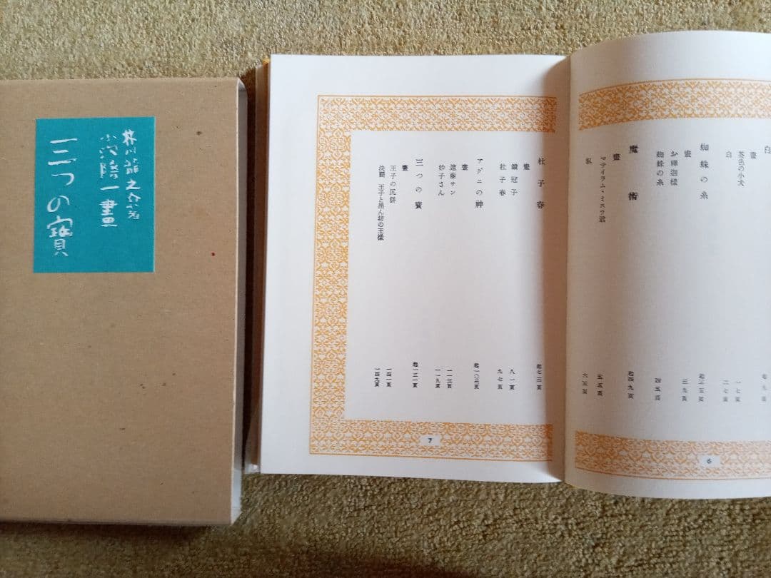 ほるぷ復刻日本児童文学全集1