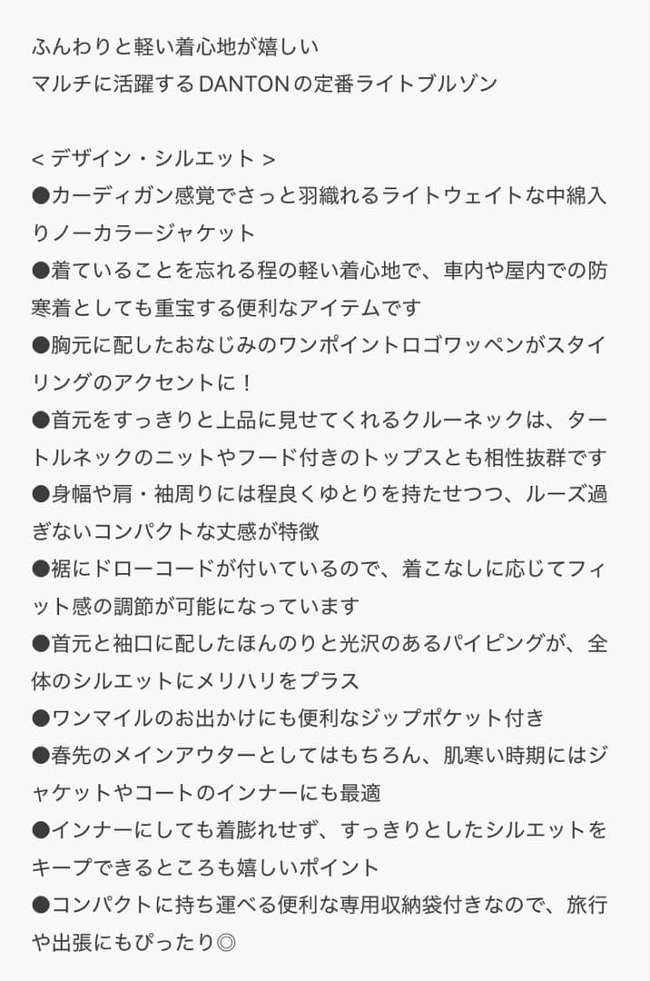 DANTON ダントン　ライトブルゾン