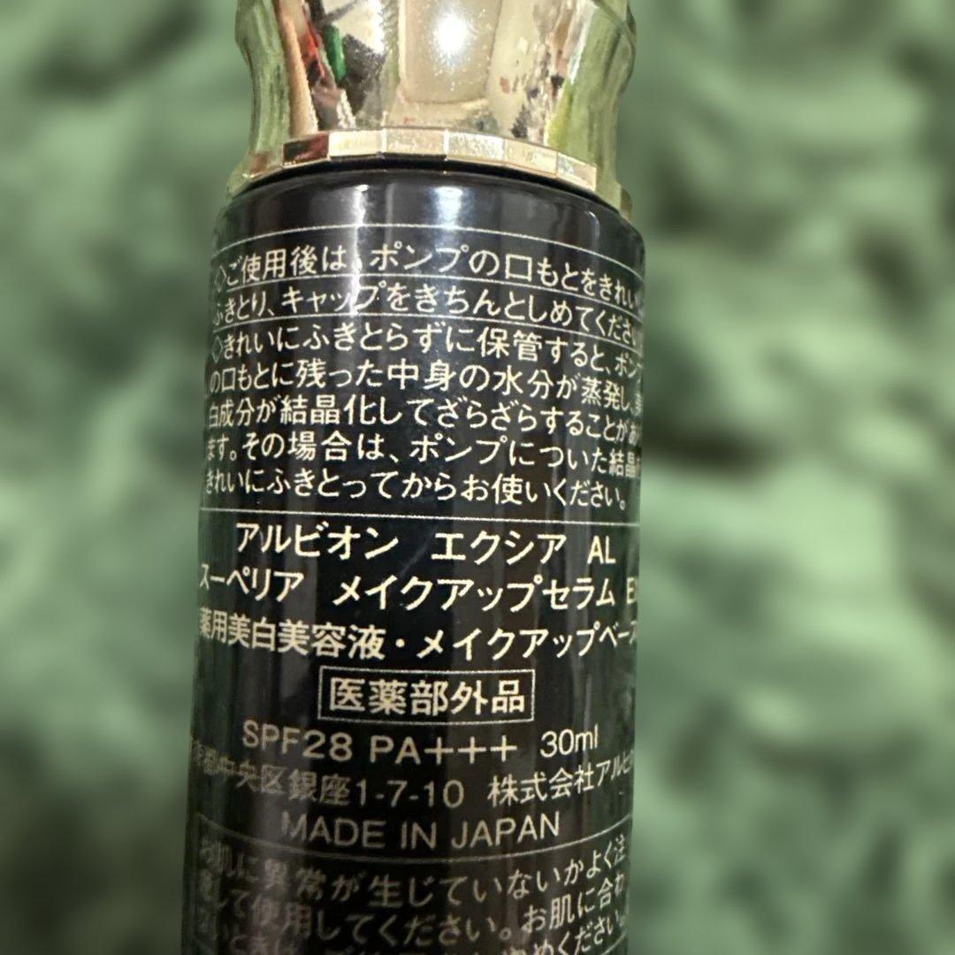 アルビオン エクシアALスーペリアメイクアップセラムEX 30ml