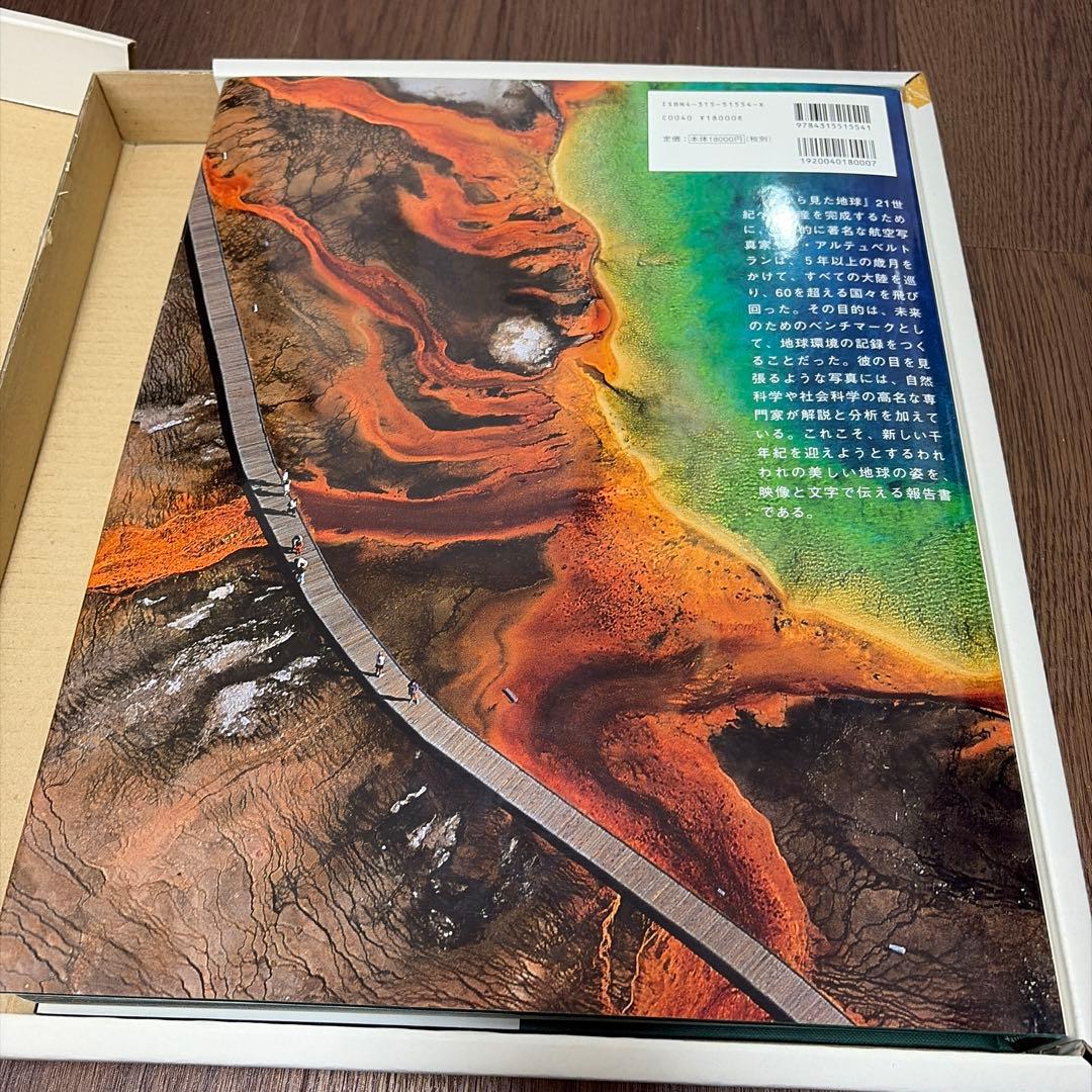 空から見た地球 : 21世紀への遺産