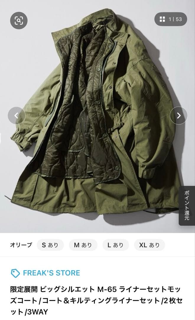 FEARK’S STORE ビッグシルエット　M-65ライナーセットMサイズ