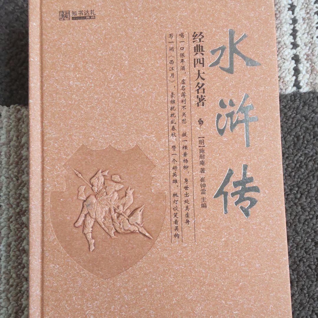 三国志演義　水滸伝　西遊記　紅楼夢（中国語版）