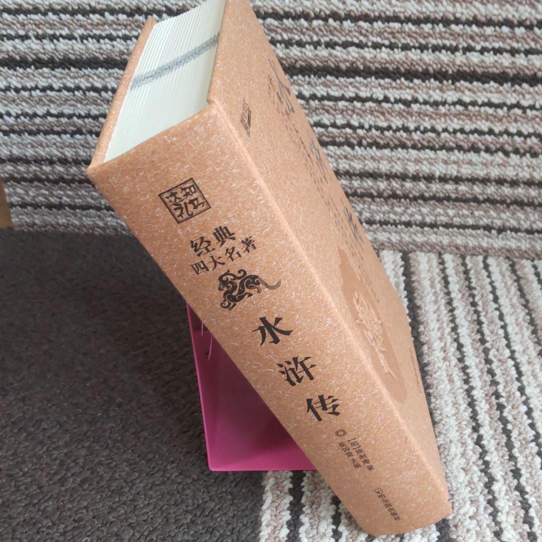 三国志演義　水滸伝　西遊記　紅楼夢（中国語版）