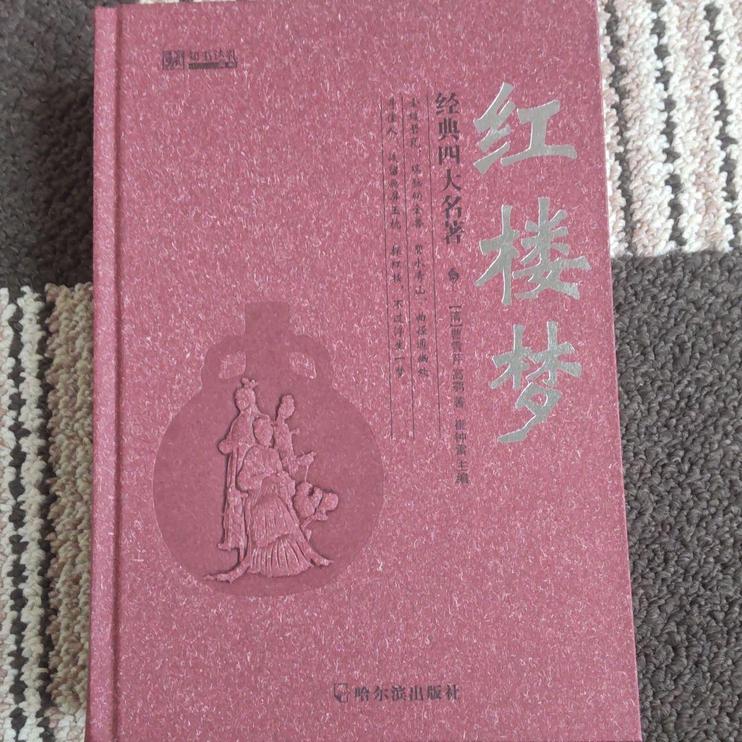 三国志演義　水滸伝　西遊記　紅楼夢（中国語版）