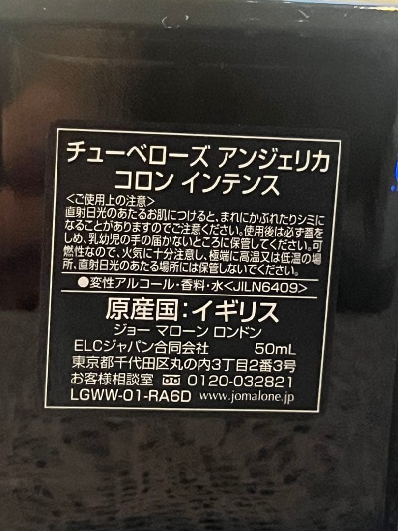 極美品！ジョーマローン チュベローズ アンジェリカ コロン インテンス 50ml