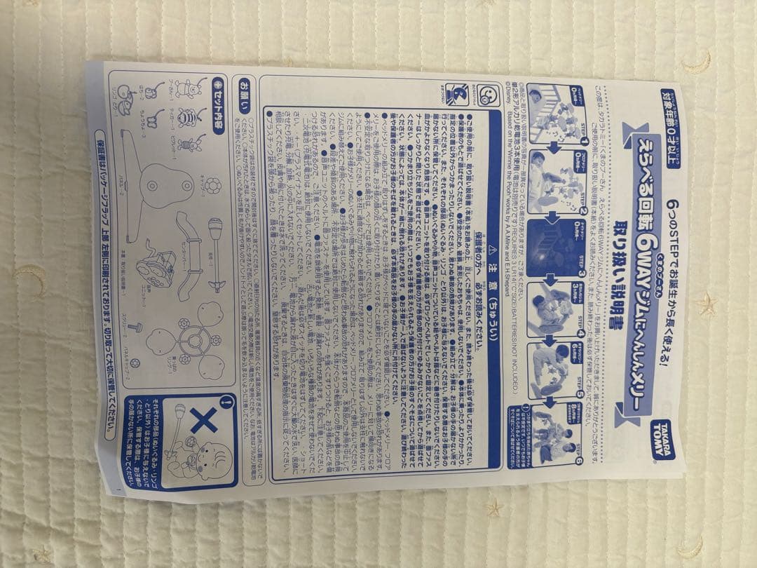 えらべる回転6way ジムにへんしんメリーくまのプーさん