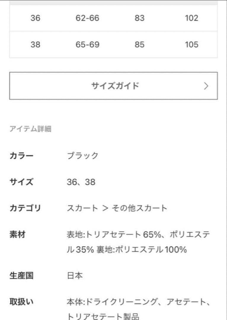 Deuxieme Classe 23SS Dashing スカート 36
