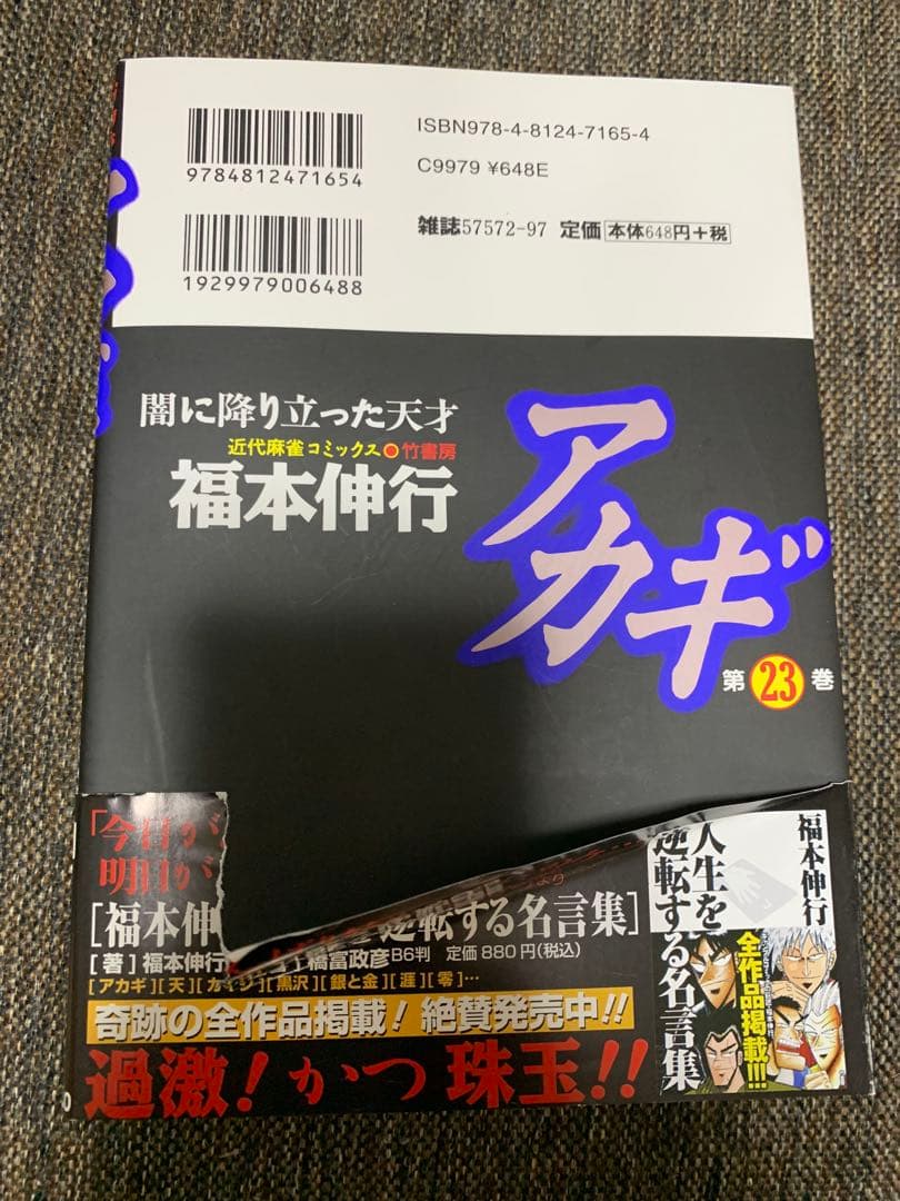 アカギ 福本伸行 1〜28巻、32巻、36巻、アンソロジー