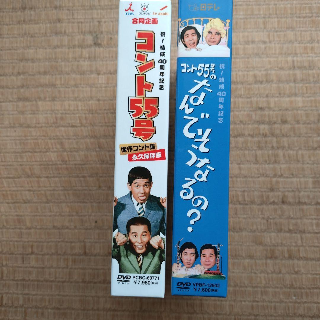 コント55号 コント集BOX×2