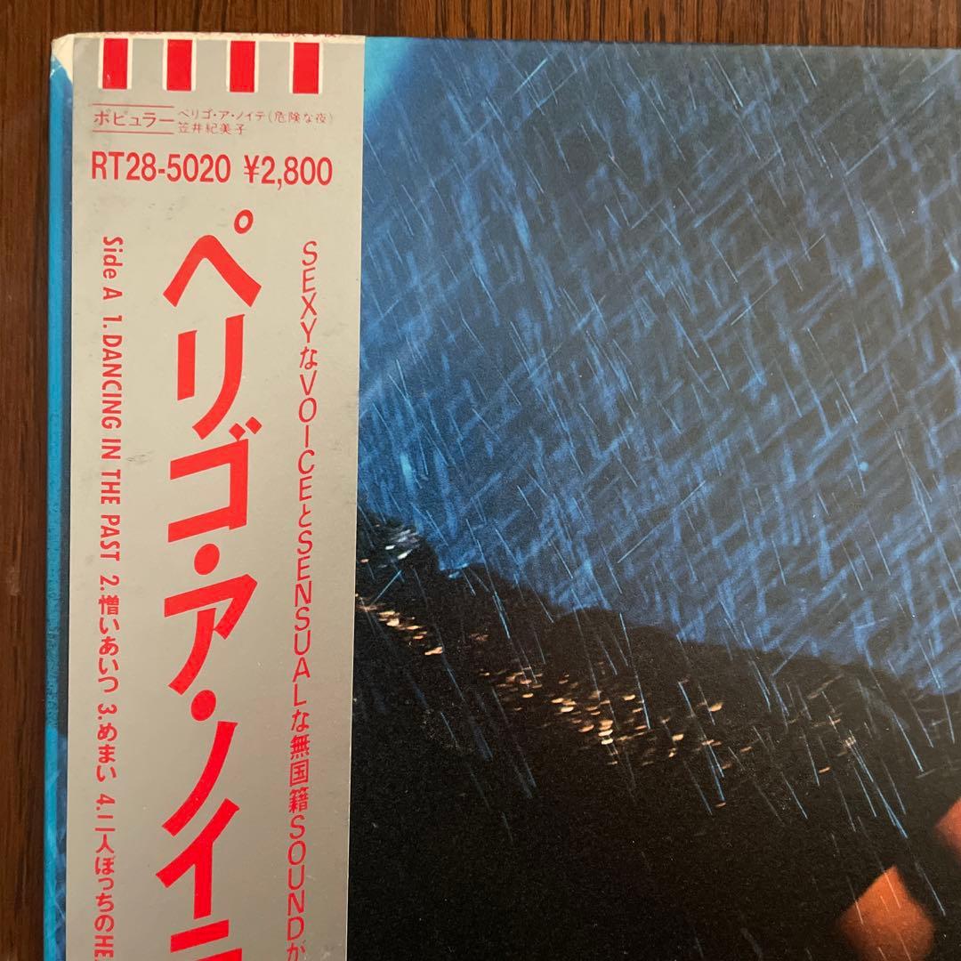笠井紀美子 \"PERIGO A NOITE\" 1987年 オリジナル盤 見本盤