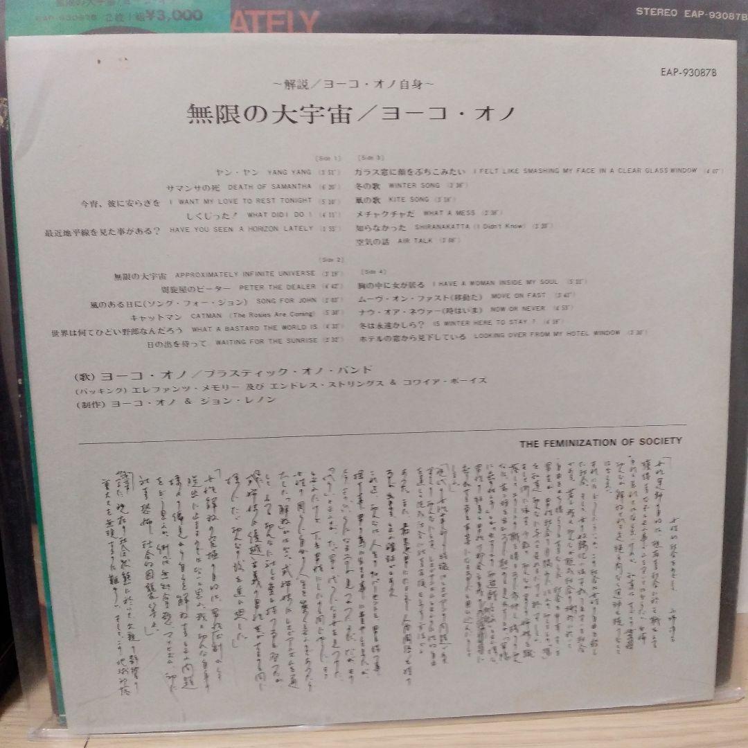 オノヨーコのレコード