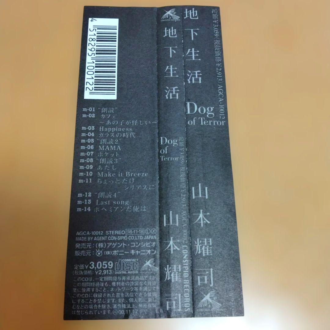 山本耀司／地下生活 Yohji YAMAMOTO / Dog of Terror