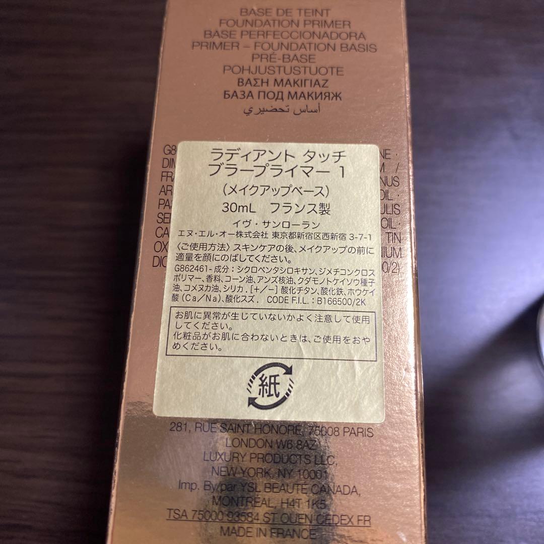 【新品未使用】YSLラディアントタッチブラープライマー
